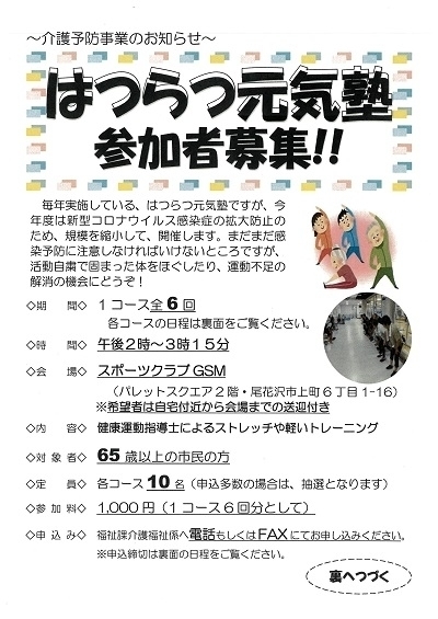 ニュース特急便 2020年9月 (1)