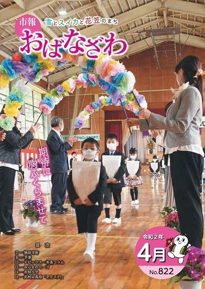 市報おばなざわ4月15日号No,822