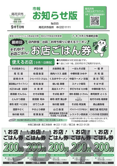 9.1号市報おばなざわお知らせ版表紙