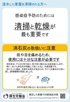 浸水した家屋を清掃される方へ