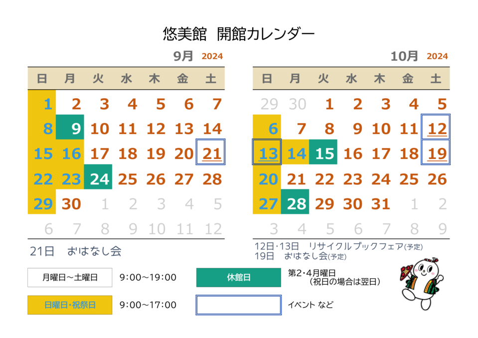 2024年度カレンダー