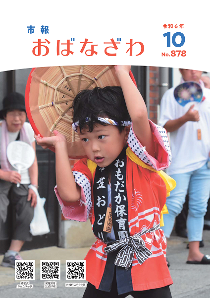 市報おばなざわ10月号表紙