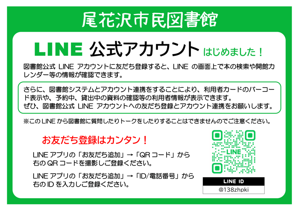 LINE公式ポスター