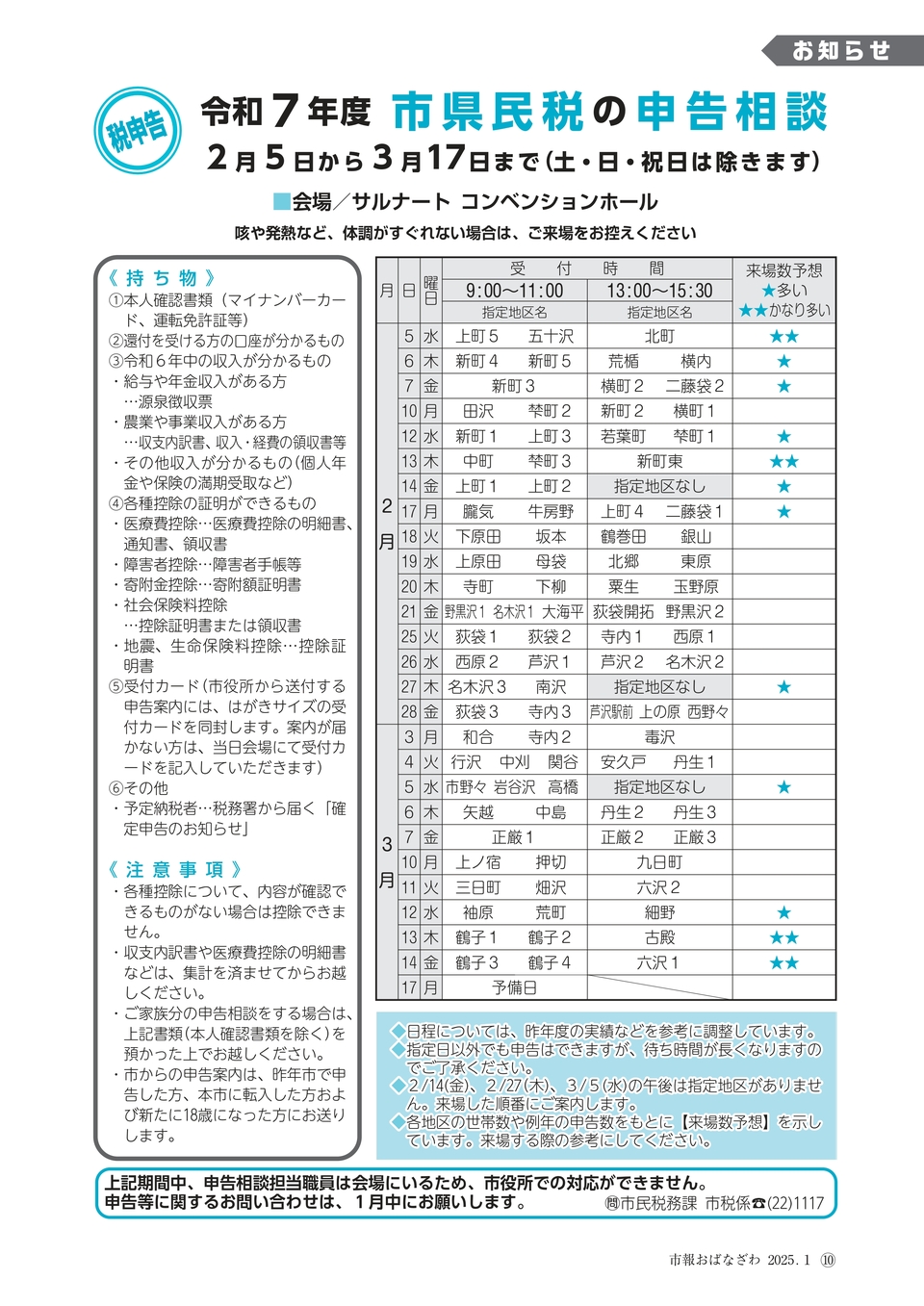 申告日程・持ち物