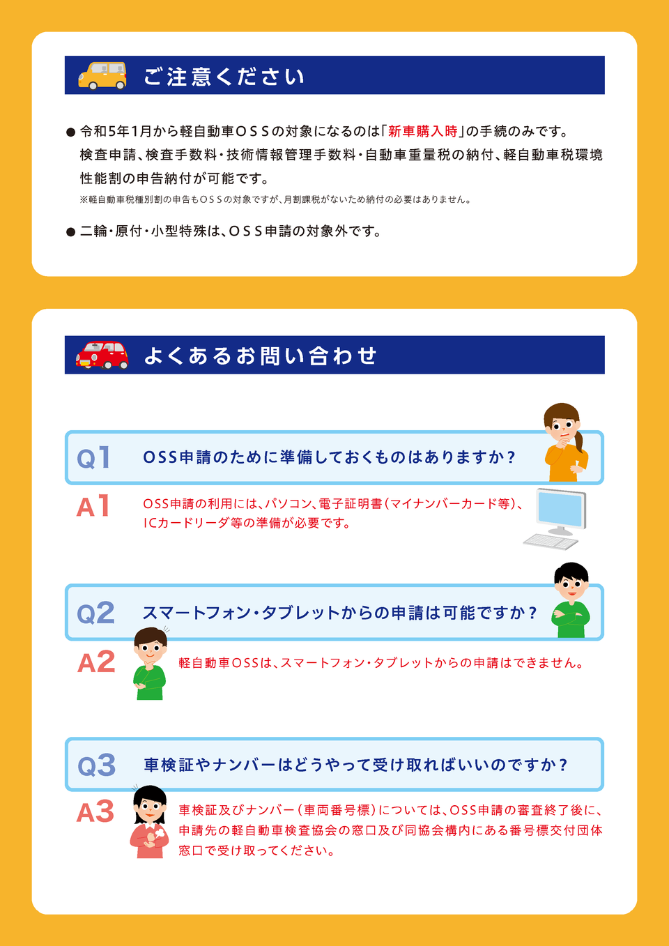 軽OSSうら