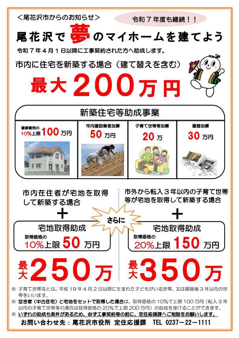 Ｒ7　新築助成　チラシ