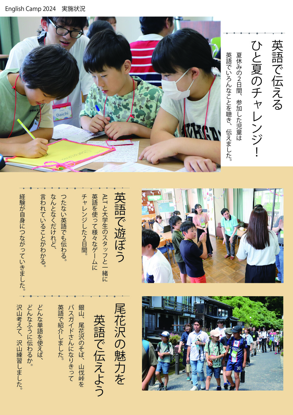 EnglishCamp2024