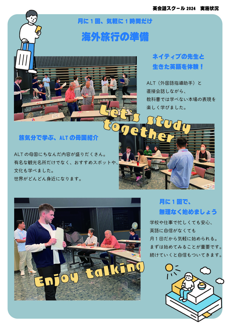 英会話スクール2024