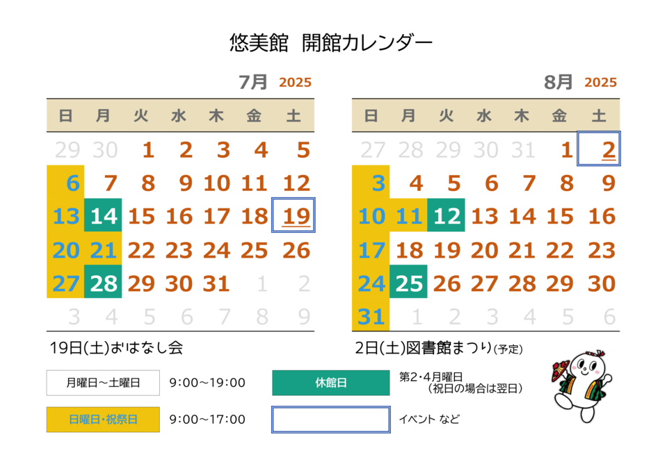 カレンダー７，８月