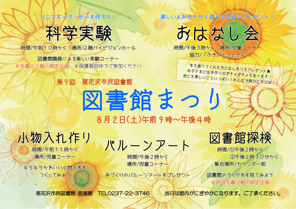 図書館まつり修正版