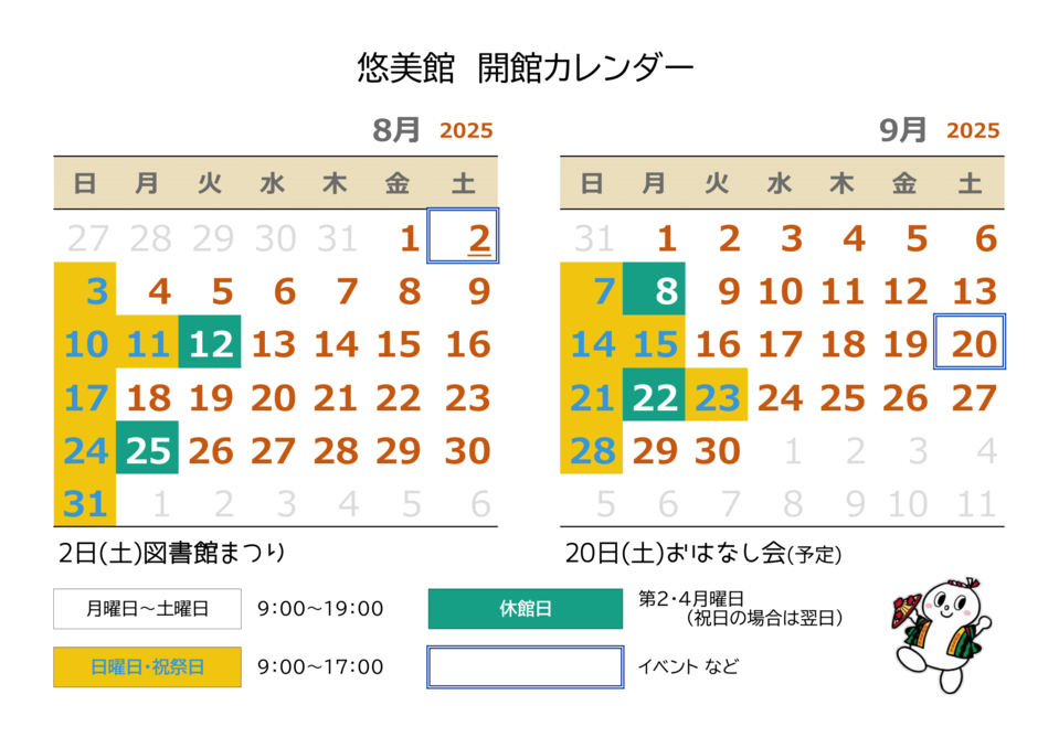 ８月９月カレンダー
