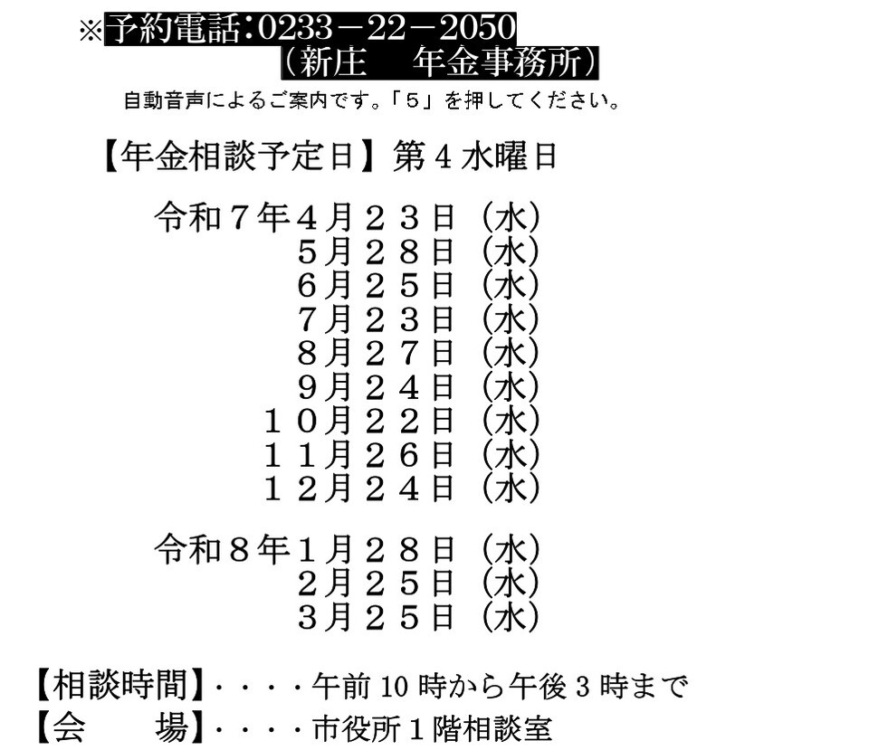 202508年金相談