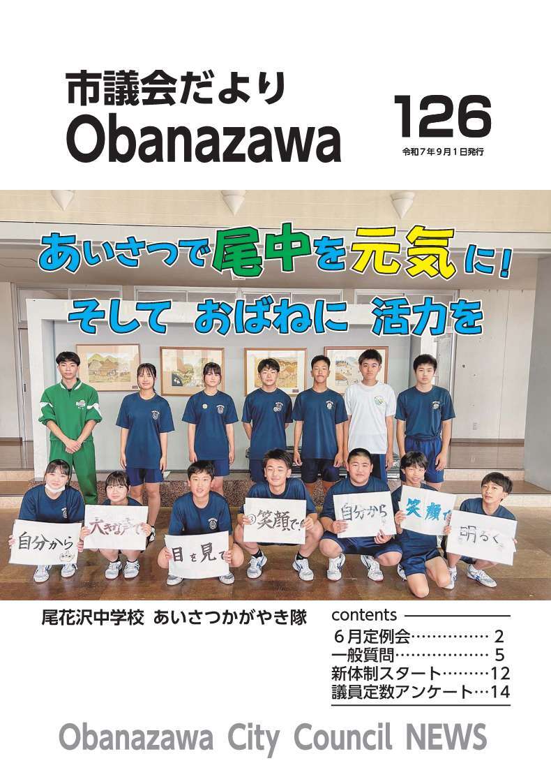 議会だより第126号表紙