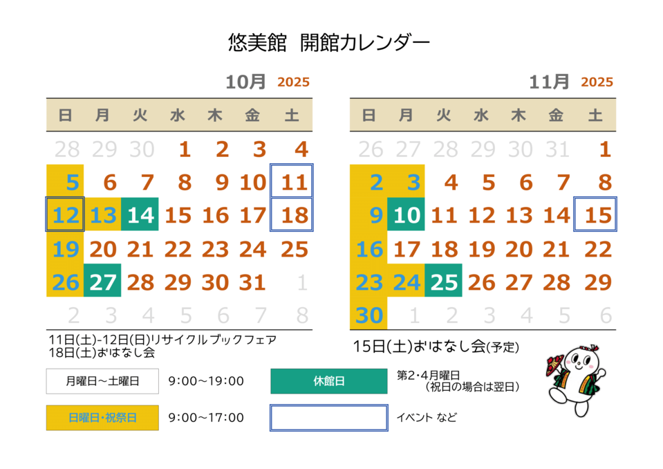 １０月１１月カレンダー