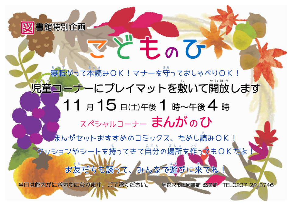 １１月こどものひ