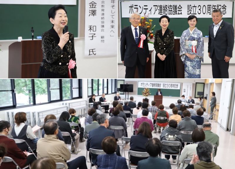 20251016ボランティア連絡協議会30周年記念事業