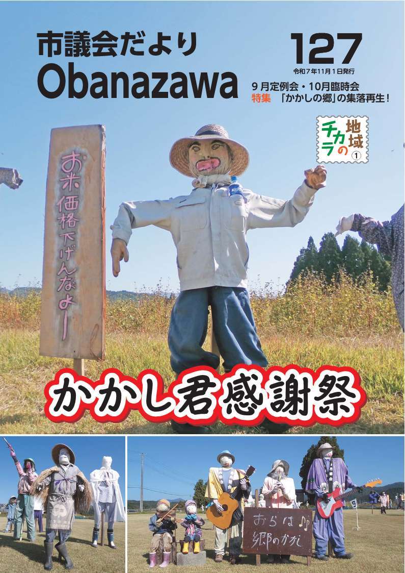 議会だより第127号表紙