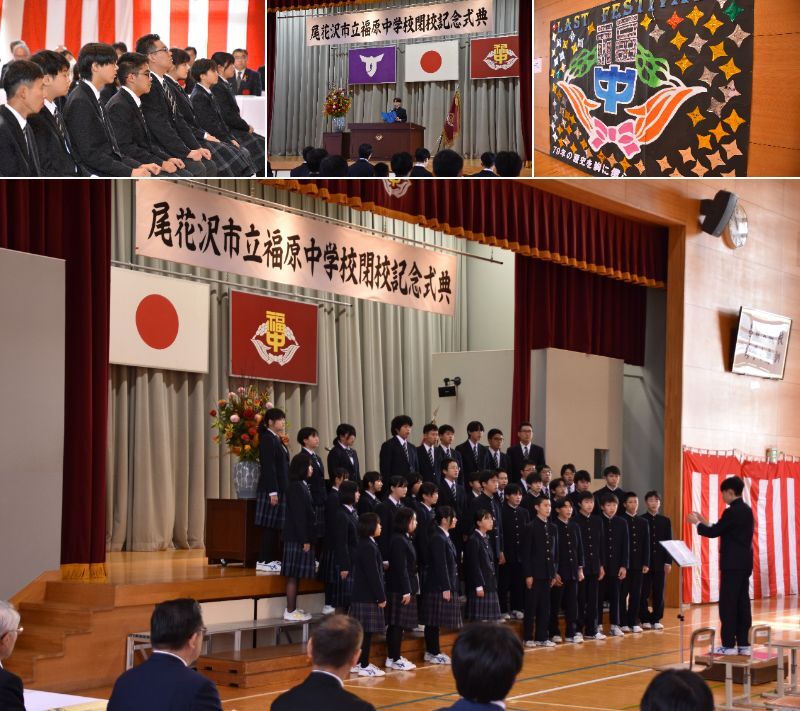 20251109福原中閉校記念式典