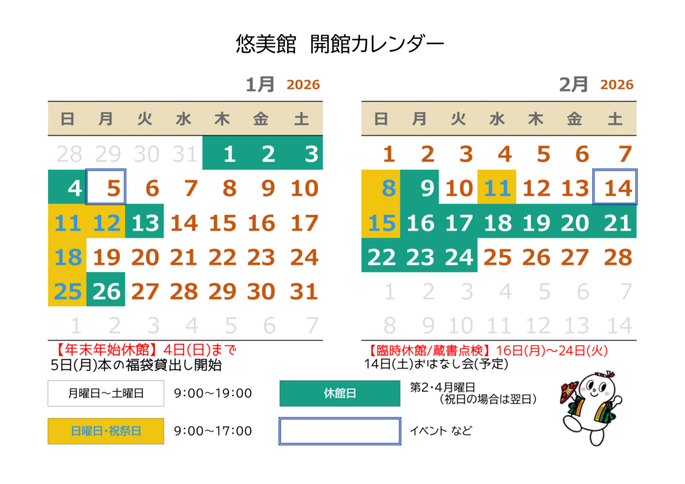 １、２月カレンダー