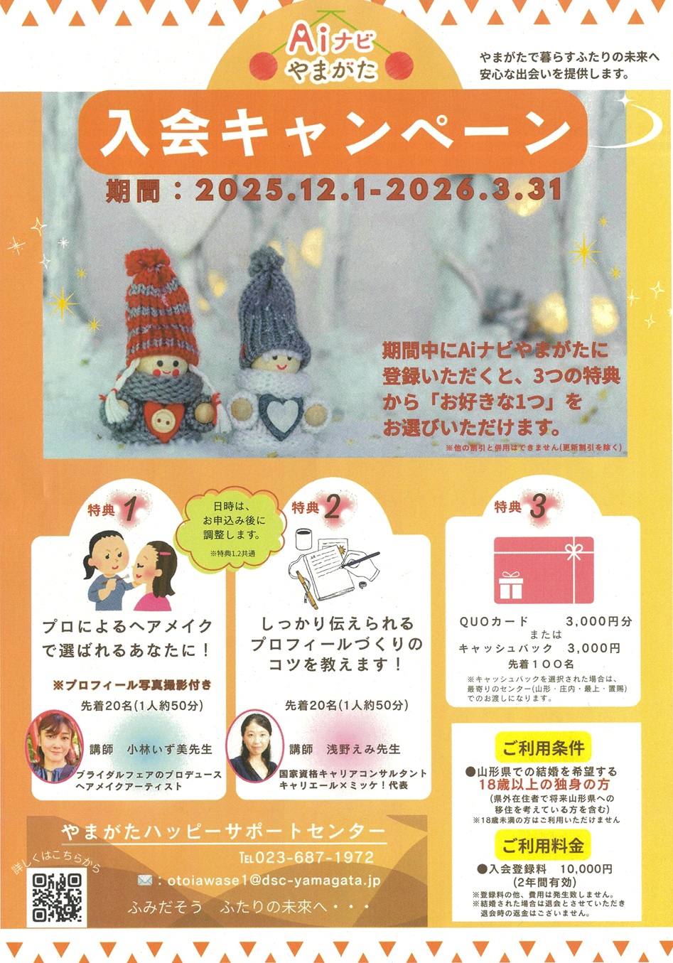 入会キャンペーン