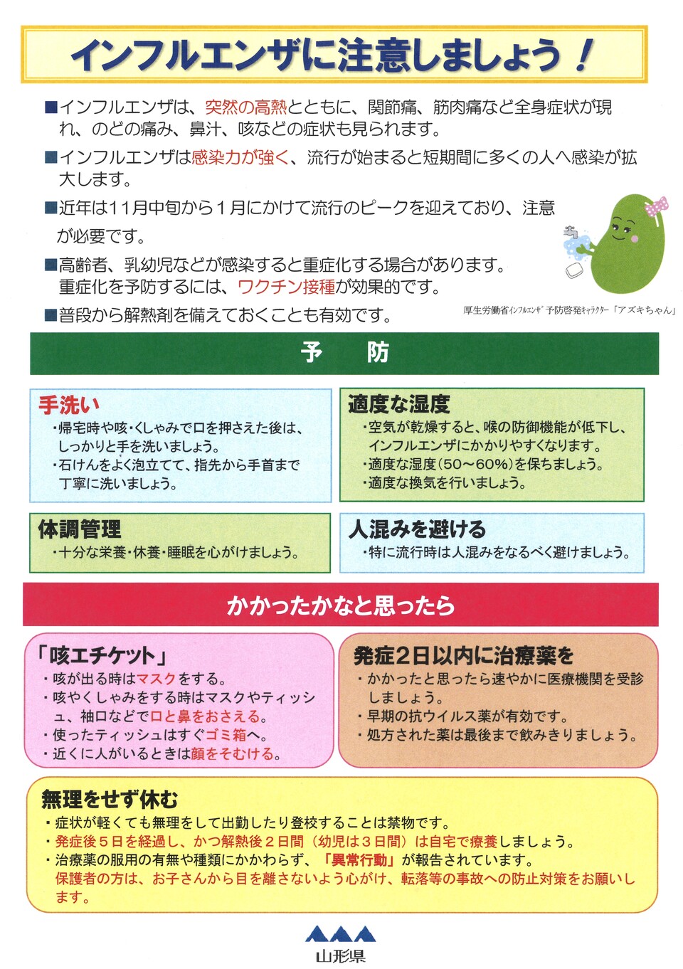 インフルエンザに注意！チラシ