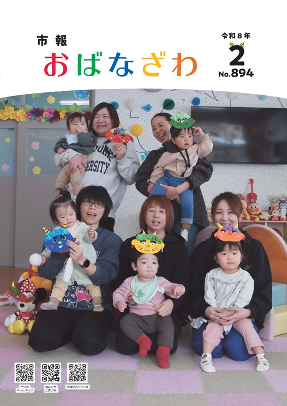 2026市報2月号表紙