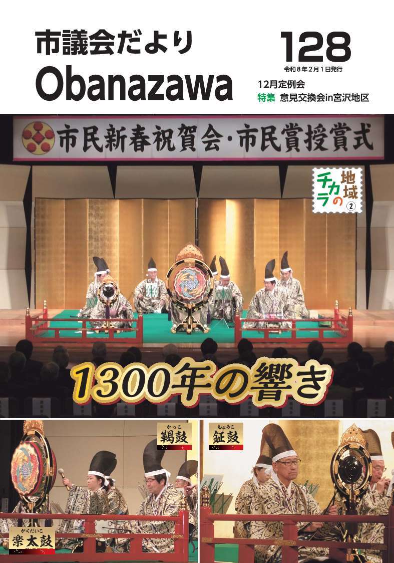 議会だより128号　表紙