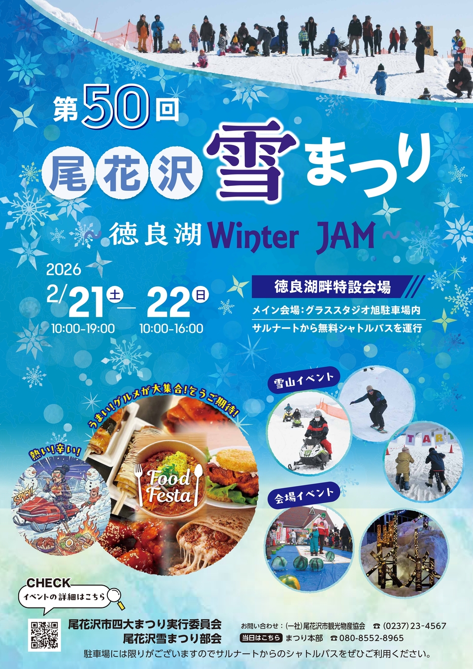 雪まつりポスター
