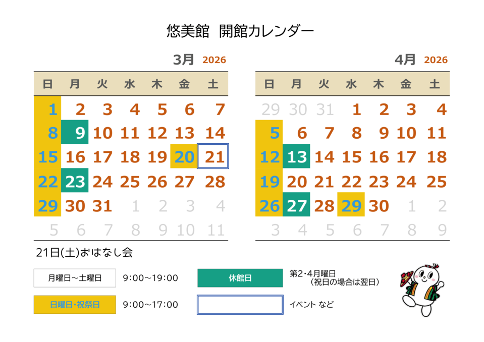 ３４月カレンダー