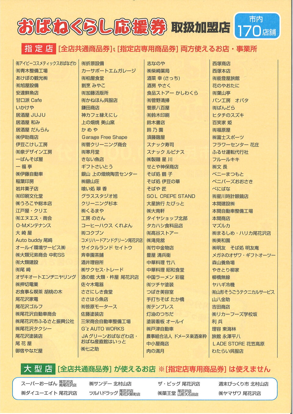 おばねくらし応援券