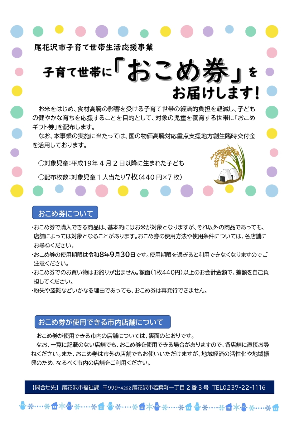 お米券チラシ（表）