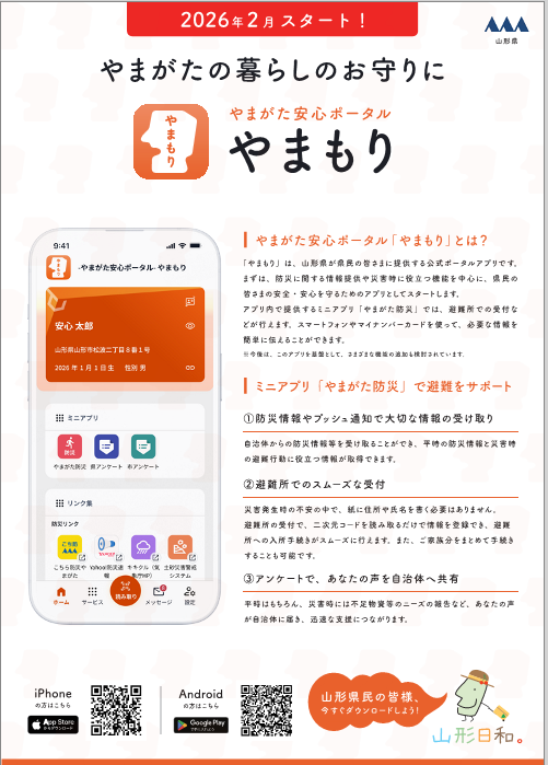 「やまもり」のチラシ（表）