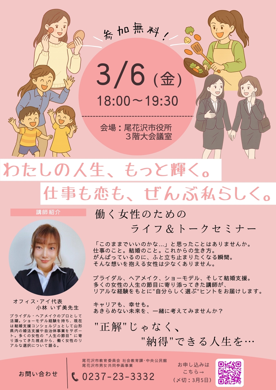 男女共同チラシ