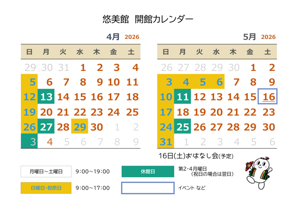 ４，５月カレンダー