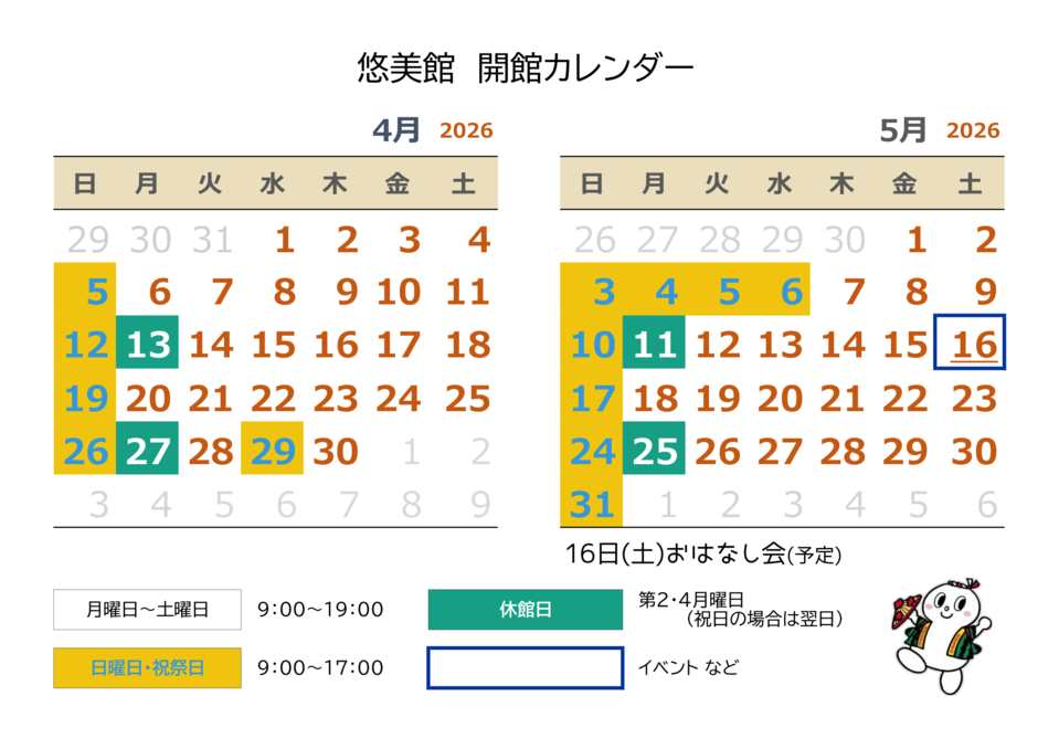 ４月５月カレンダー修正版