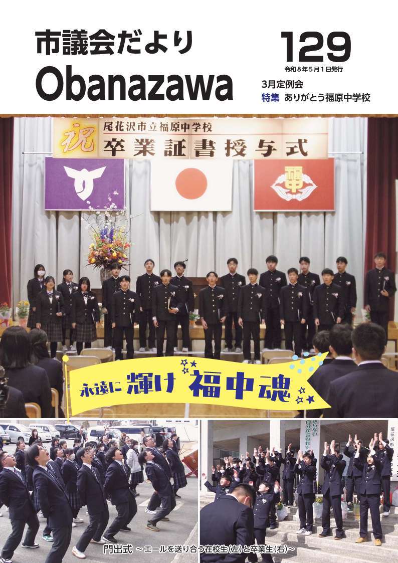 議会だより129号　表紙