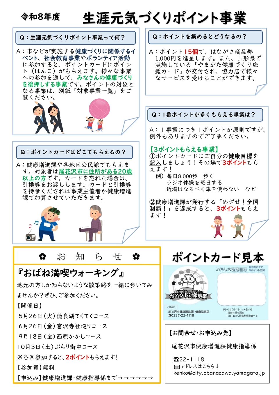 お知らせ