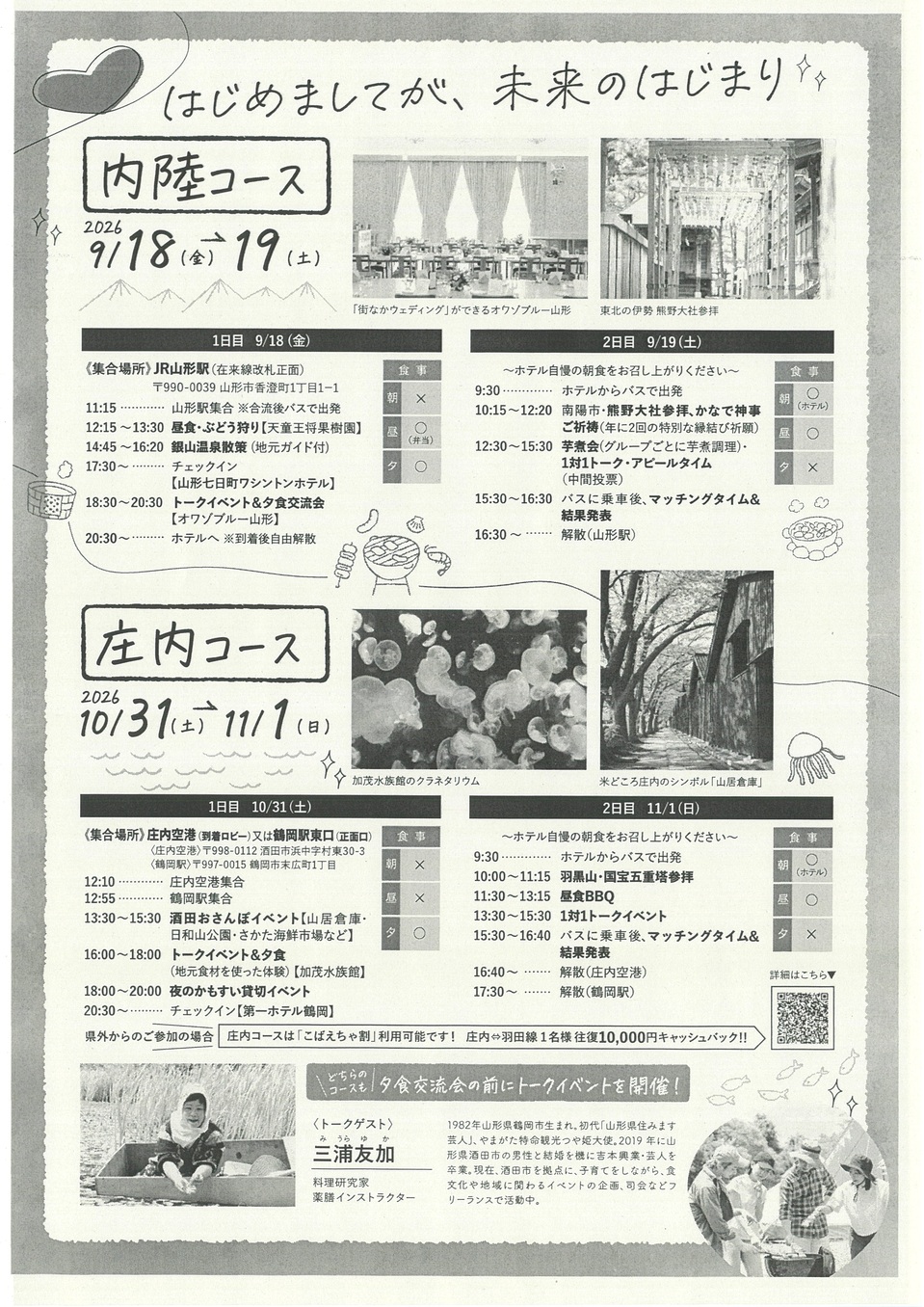 チラシ詳細