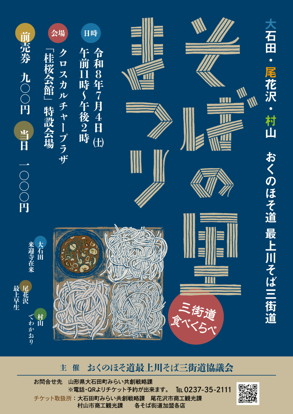 そばの里まつり表面