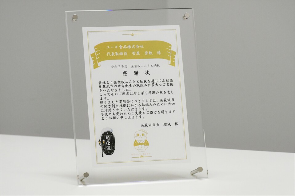 ユーキ食品