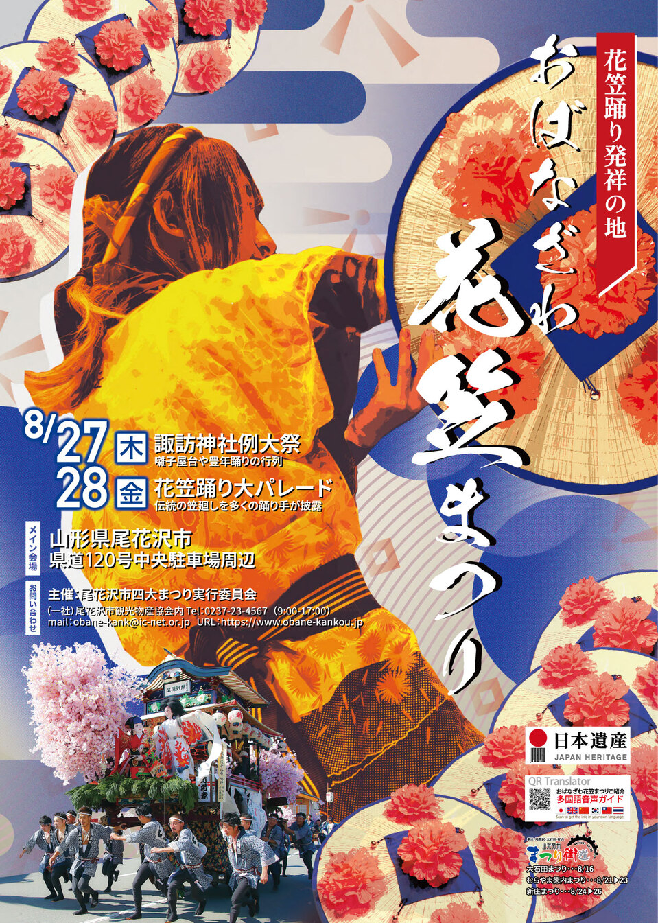 おばなざわ花笠まつり_ポスター