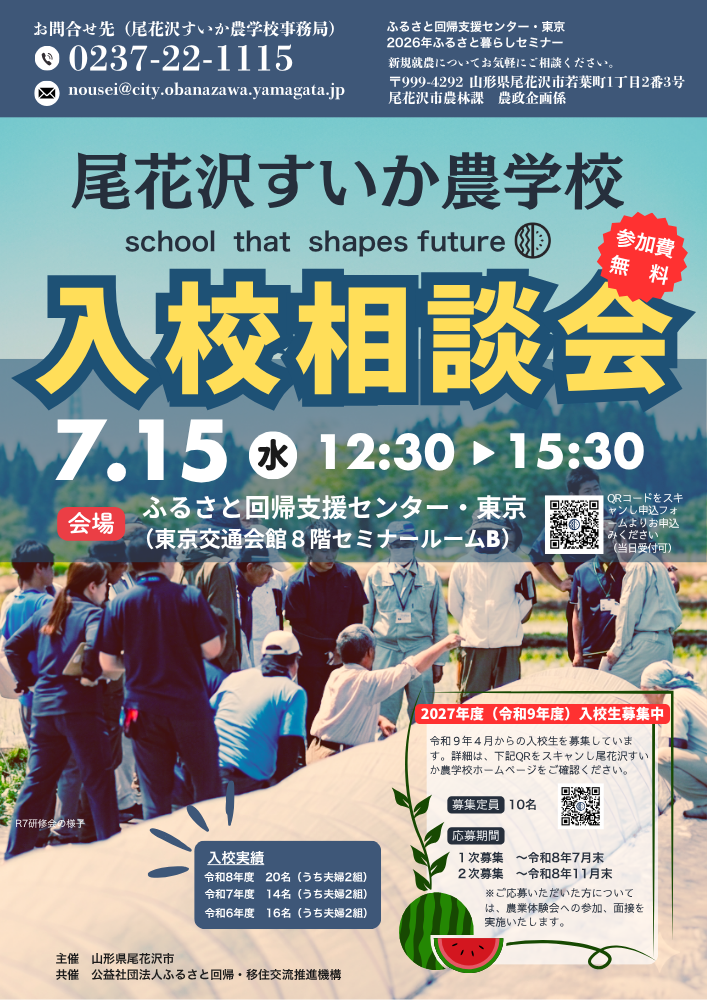 入校相談会チラシ