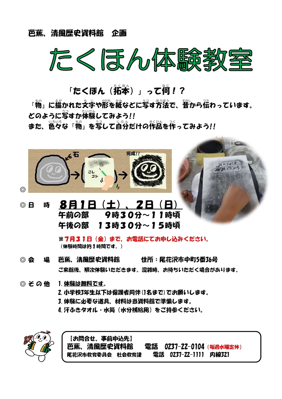 拓本チラシ