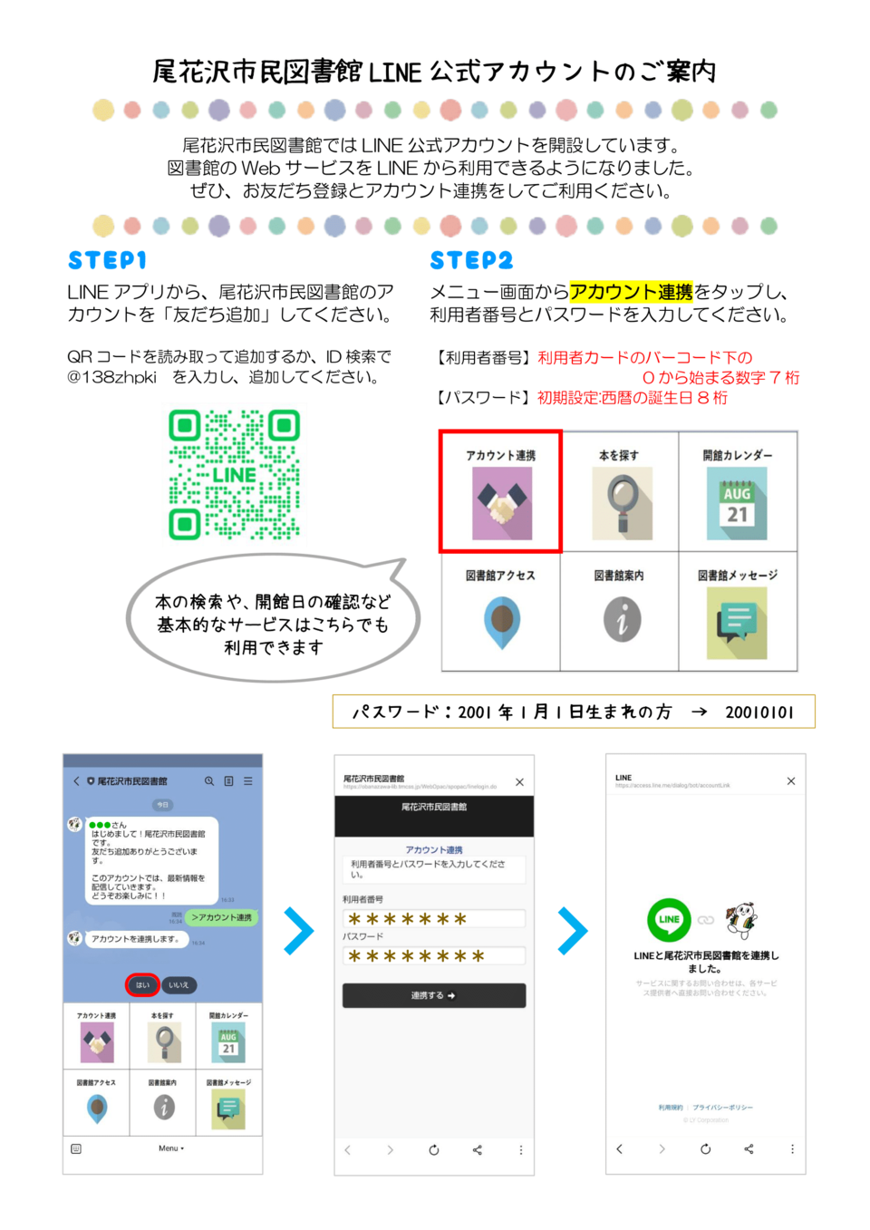 ライン公式アカウントのご案内1