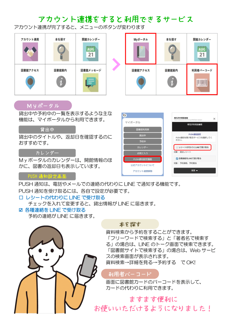 ライン公式アカウントのご案内2