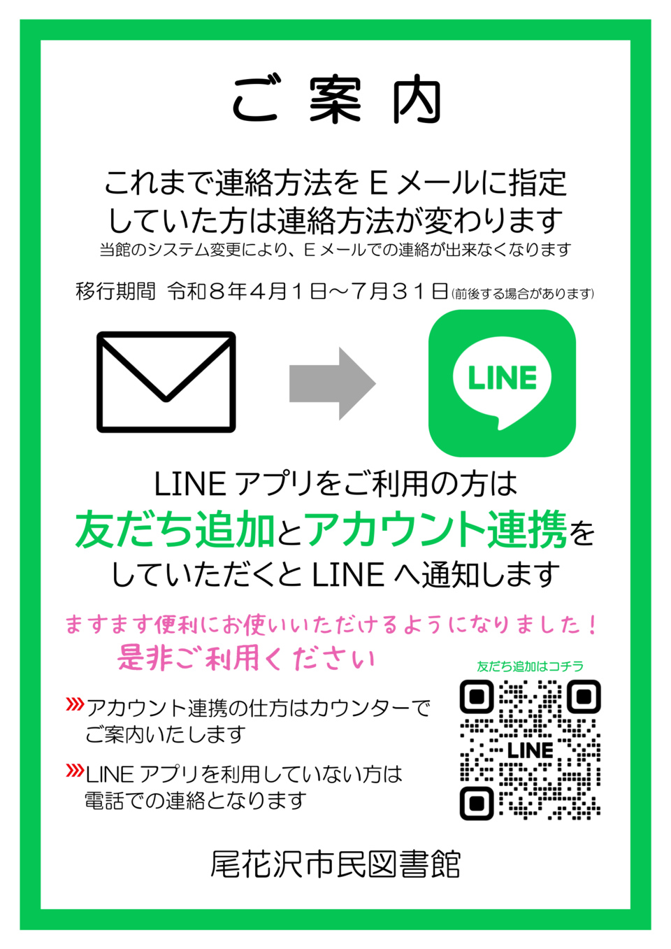 Eメール停止