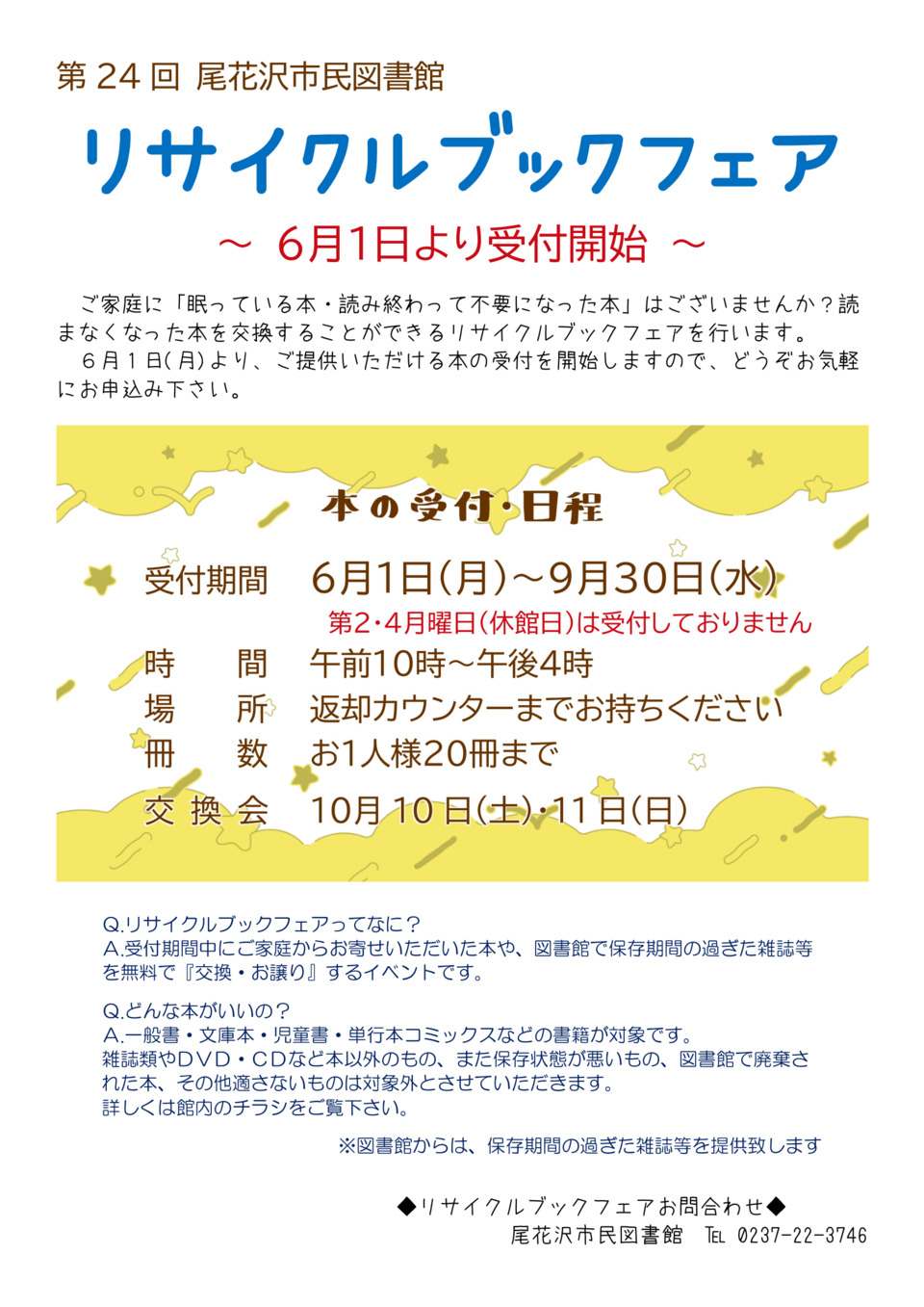 リサイクルブック