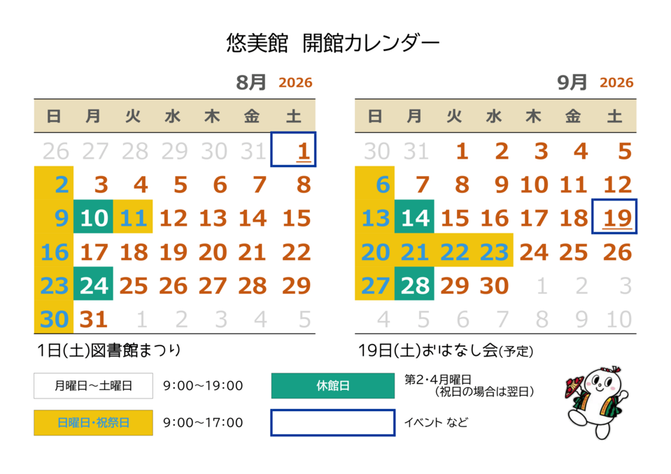 8月カレンダー