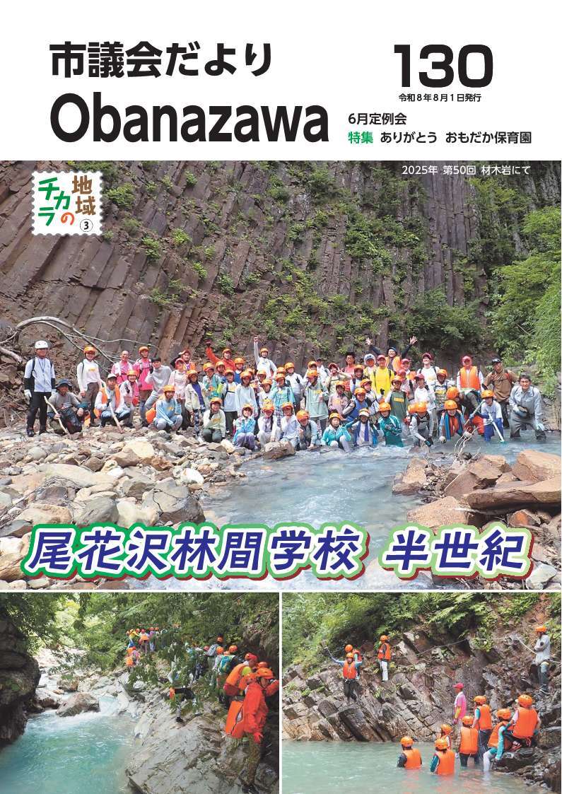議会だより130号　表紙