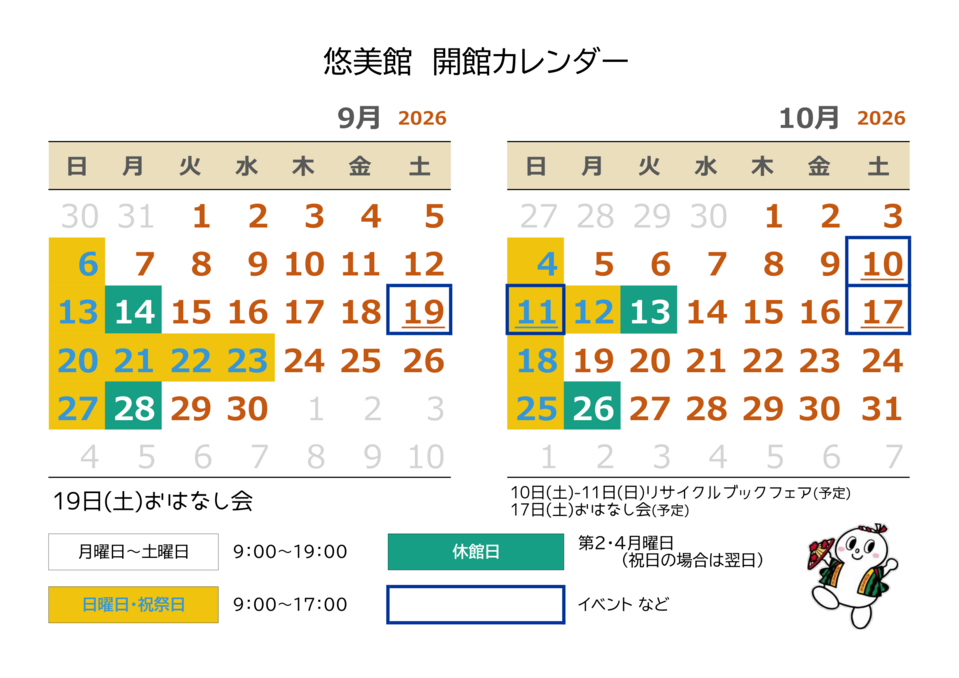 9月カレンダー